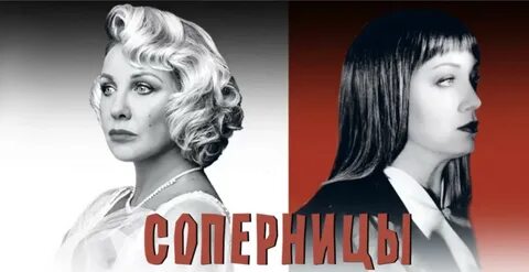Спектакль соперницы с яковлевой и щукиной