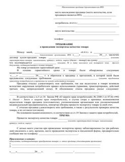 Возврат денежных средств за некачественный товар