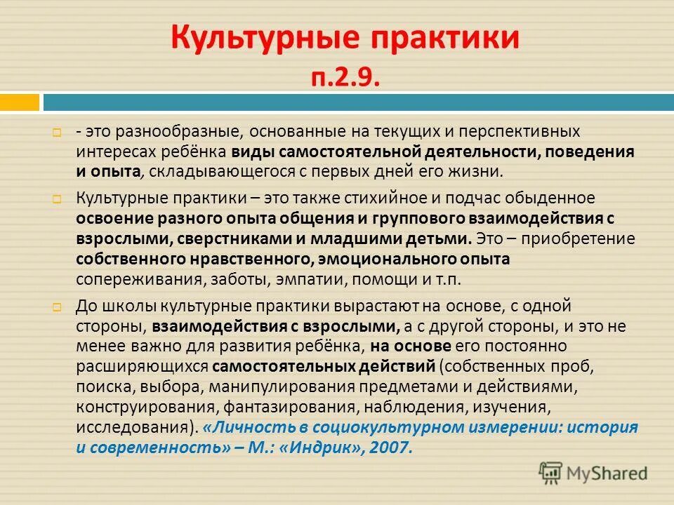 описание культурной практики