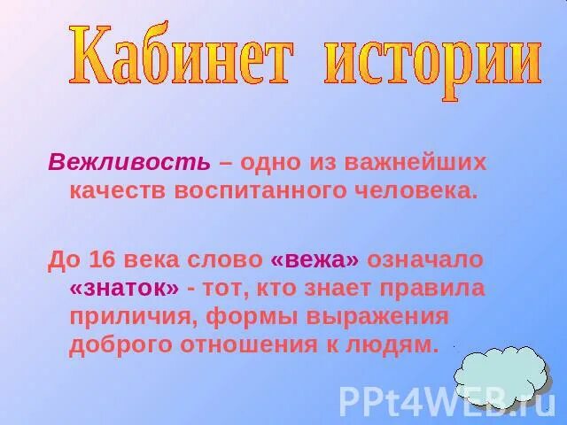 История вежливых слов. Рассказ о вежливости. Рассказ с вежливыми словами. Правила вежливости 2 класс. Вежливые истории