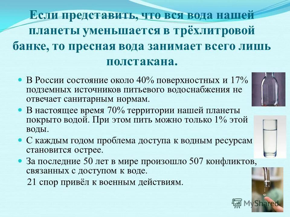 Бережное отношение к воде. Правило бережное отношение к воде. правила бережного отношения к воде. лекция о бережном отношении к воде. правила бережного отношения к воде картинки.