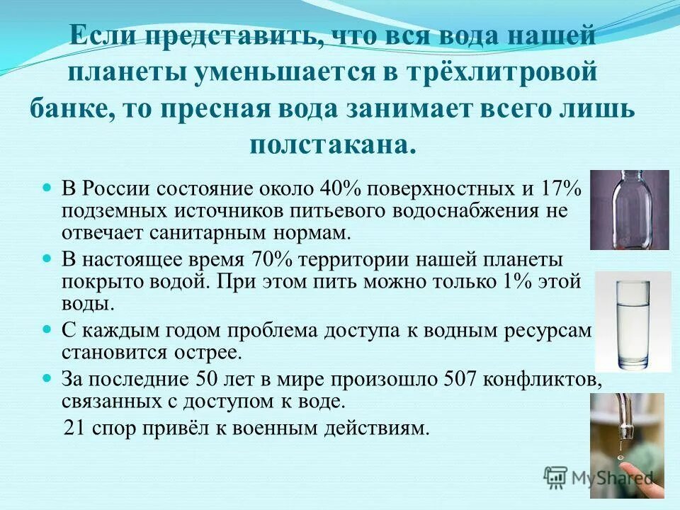 Вода должна обладать. Правило бережное отношение к воде. Правила бережного отношения к воде. Лекция о бережном отношении к воде. Правила бережного отношения к воде картинки.