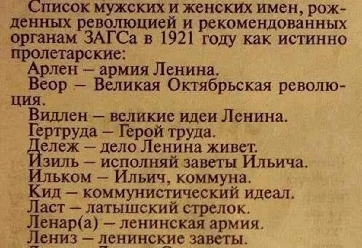 Советские имена. Революционные имена. Необычные советские имена. Имена в СССР необычные. Клички советских