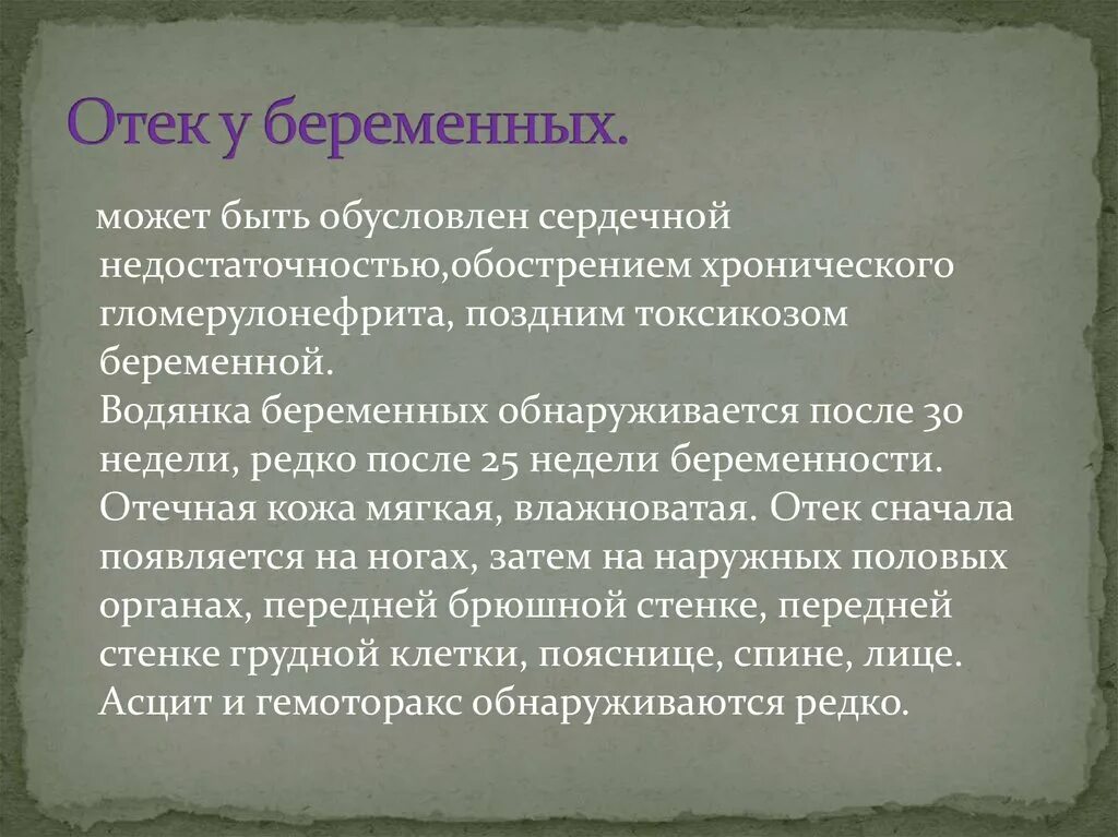 Сильно отекаю при беременности. Контроль динамики отеков у беременных алгоритм. Определение отеков у беременных. Выявление скрытых отеков у беременной. Контроль динамики отеков алгоритм.