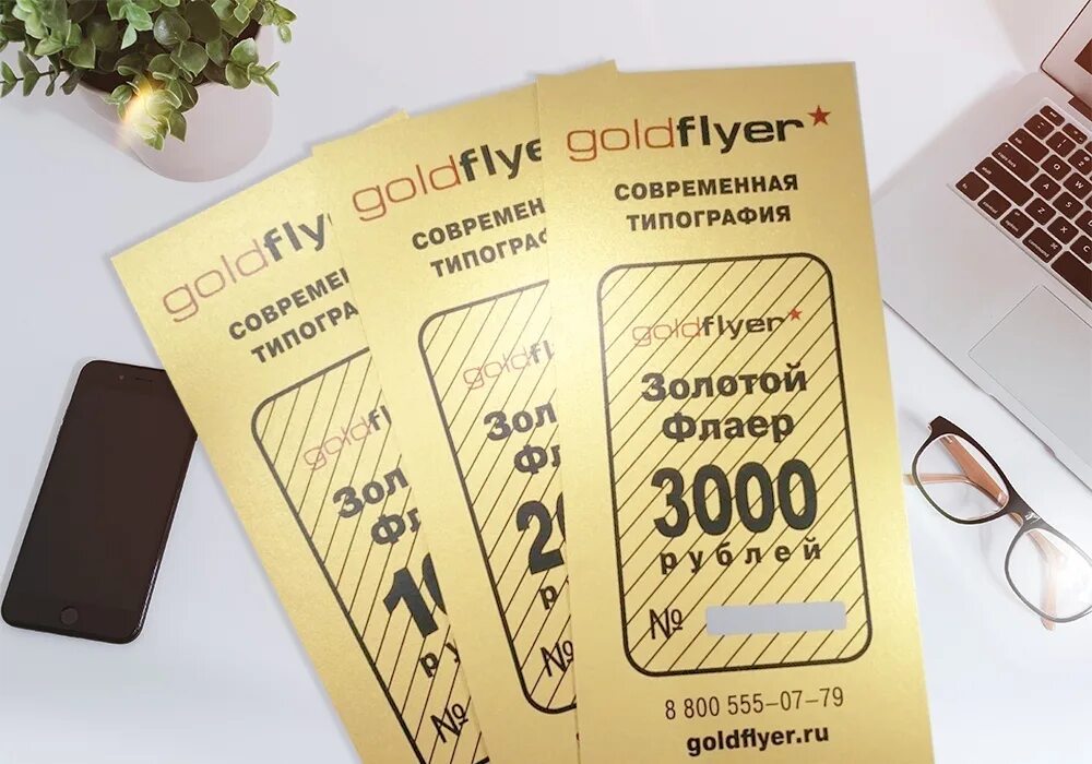 Голдфлаер. Флаеры золотом яблоке. Визитки листовки. Голд флаер. Самсунг флаер золотой.