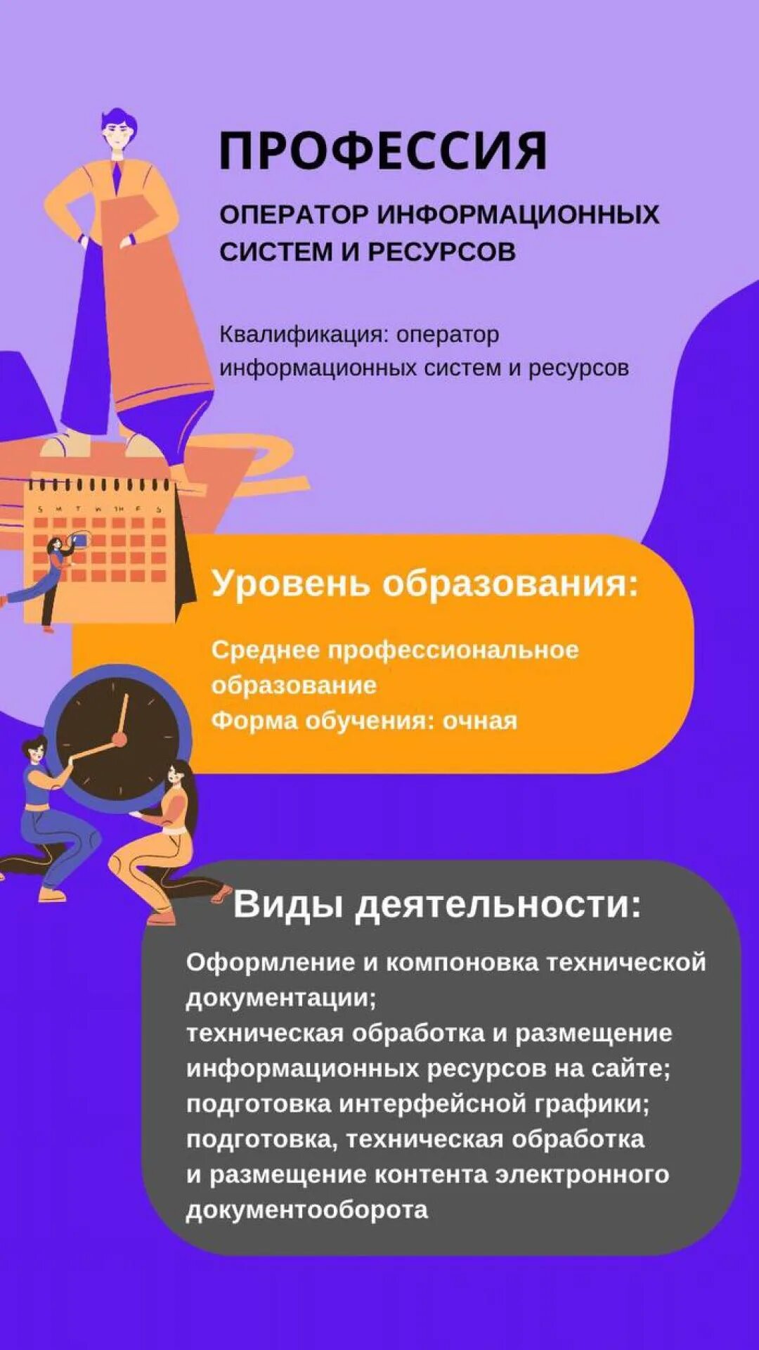 Программа оператор информационных. Оператор информационной системы. 09.01.03 оператор информационных систем и ресурсов. оператор информационных систем и ресурсов кем работать.