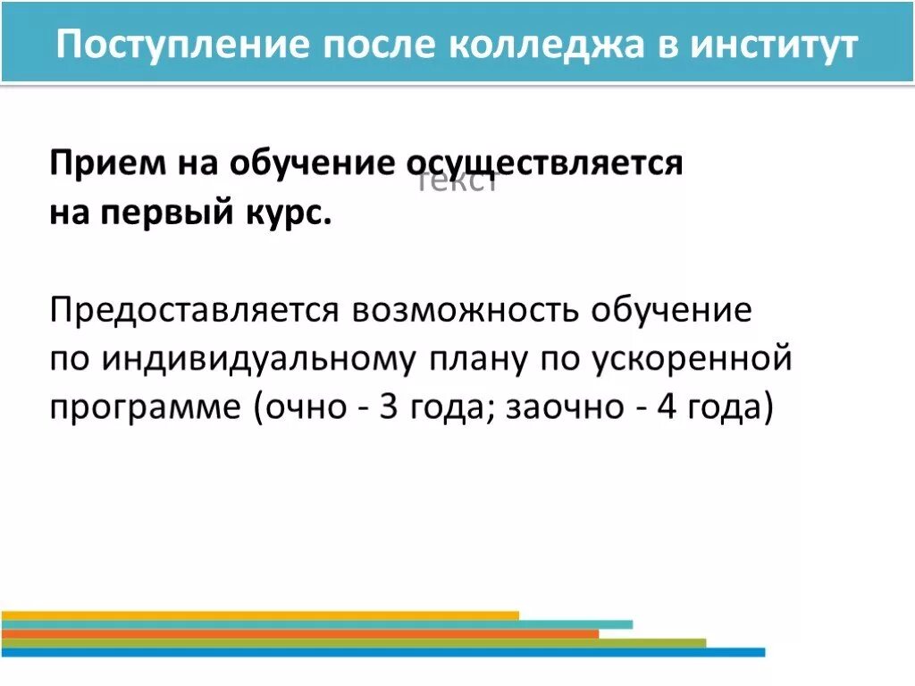 Можно ли после техникума в институт. После колледжа в институт. поступление в вуз после техникума. поступление в институт после колледжа. можно ли после колледжа поступить в институт.