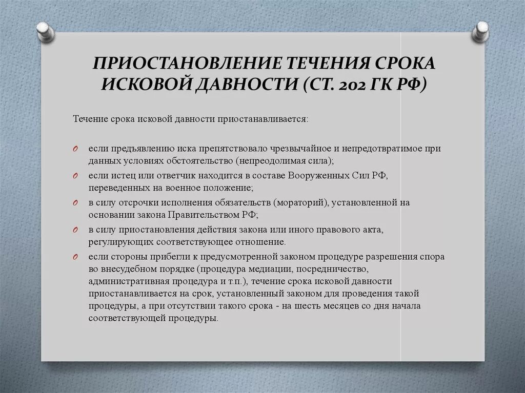 Течение срока исковой давности приостанавливается. Основания приостановления течения срока исковой давности. Основания и последствия приостановления сроков исковой давности.. Течение срока исковой давности не приостанавливается.