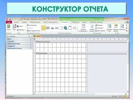 Конструктор форм отчетов