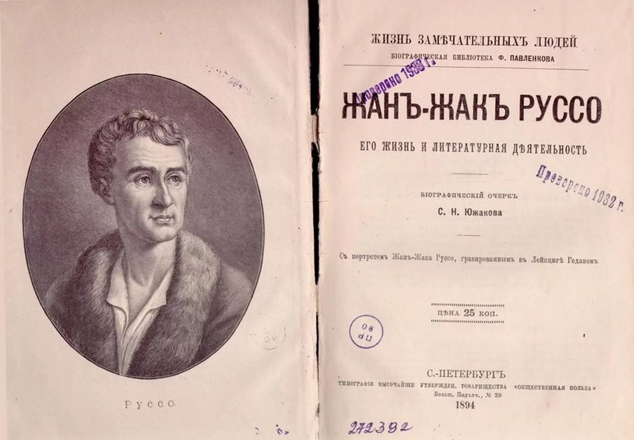Трактат об общественном договоре. Об общественном договоре книга. общественный договор руссо. трактат об общественном договоре руссо. руссо книги.