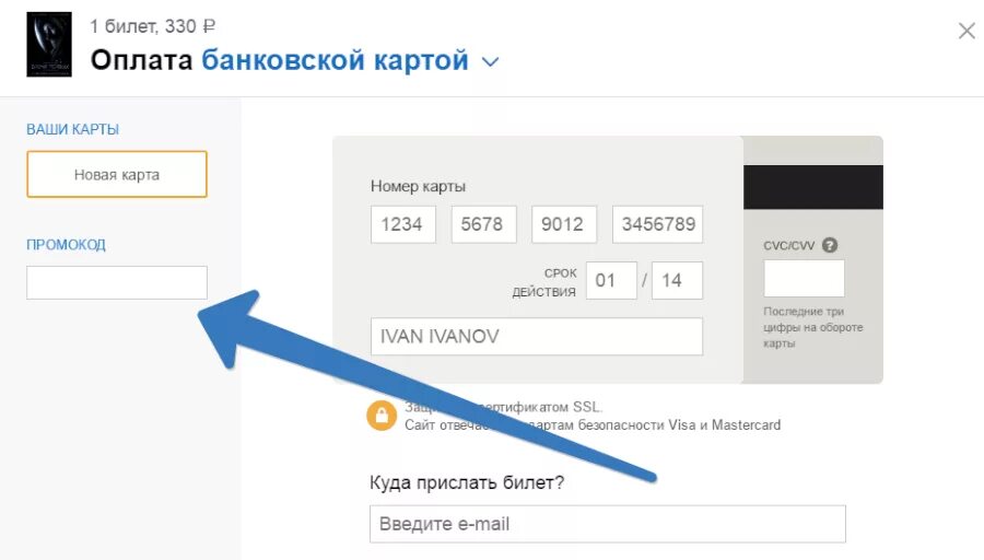 Ввести промокод на бесплатную подписку. Промокод. Промокод КИНОПОИСК. Где вводить промокод в КИНОПОИСКЕ. Как вести промокод.