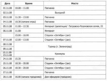 Москва ярославская зеленоградская расписание на сегодня