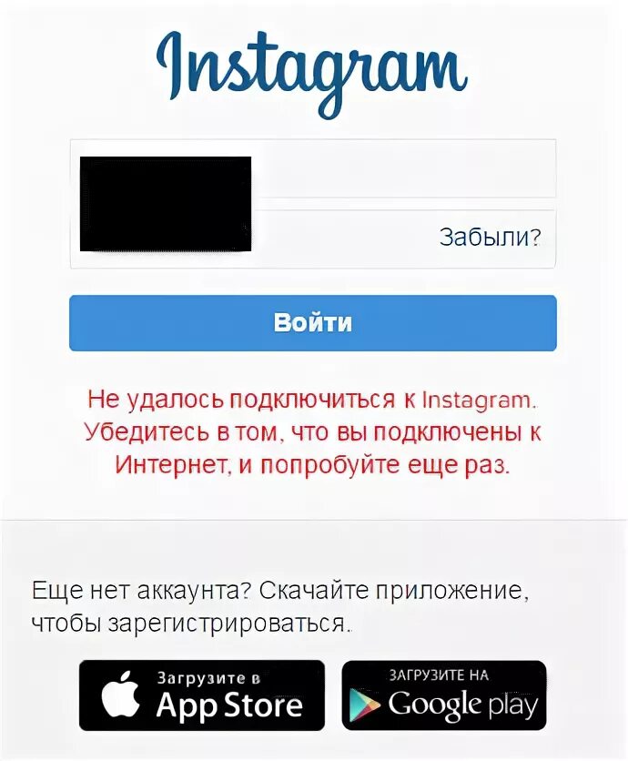 Не работает инстаграм в казахстане. Инстаграм не работает. Instagram подключить. Instagram как подключиться. Что делать если Инстаграм не работает.