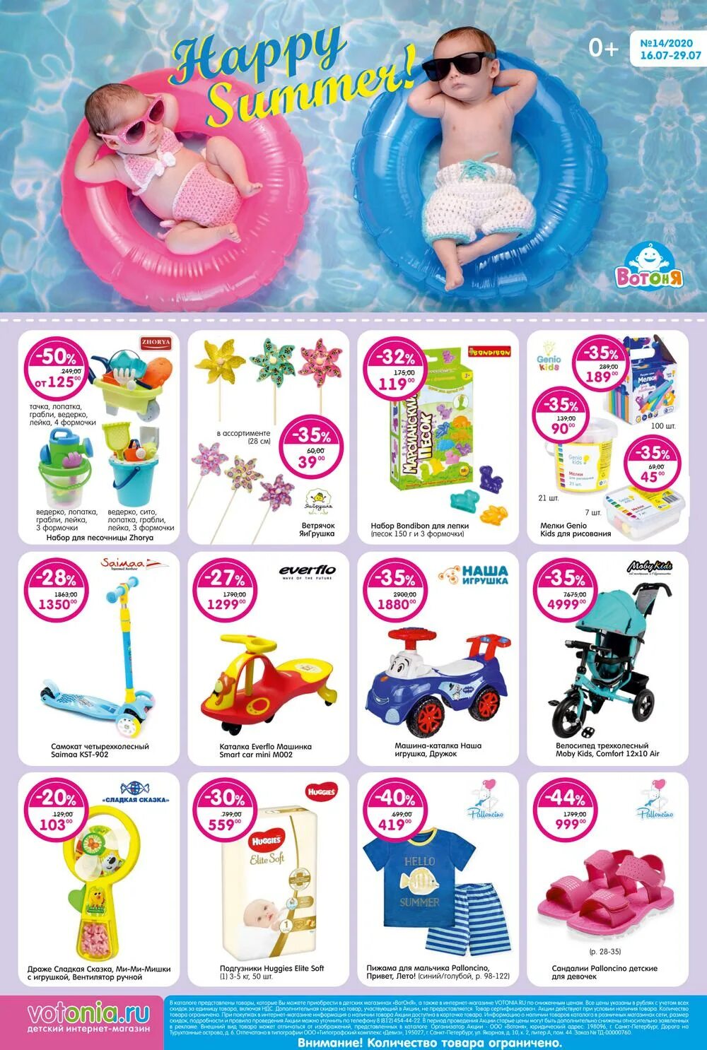 вотоня детский магазин каталог. вотоня интернет магазин санкт петербург каталог товаров. вотоня каталог. вотоня интернет магазин. вотоня интернет магазин санкт петербург каталог товаров.