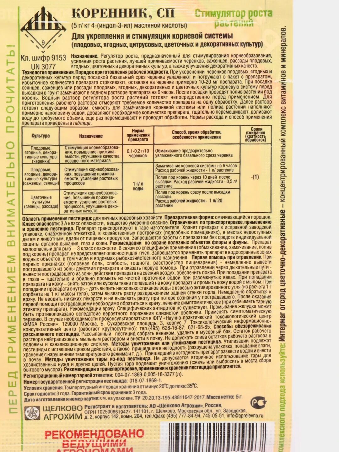 Коренник инструкция по применению. Стимулятор роста для растений коренник.