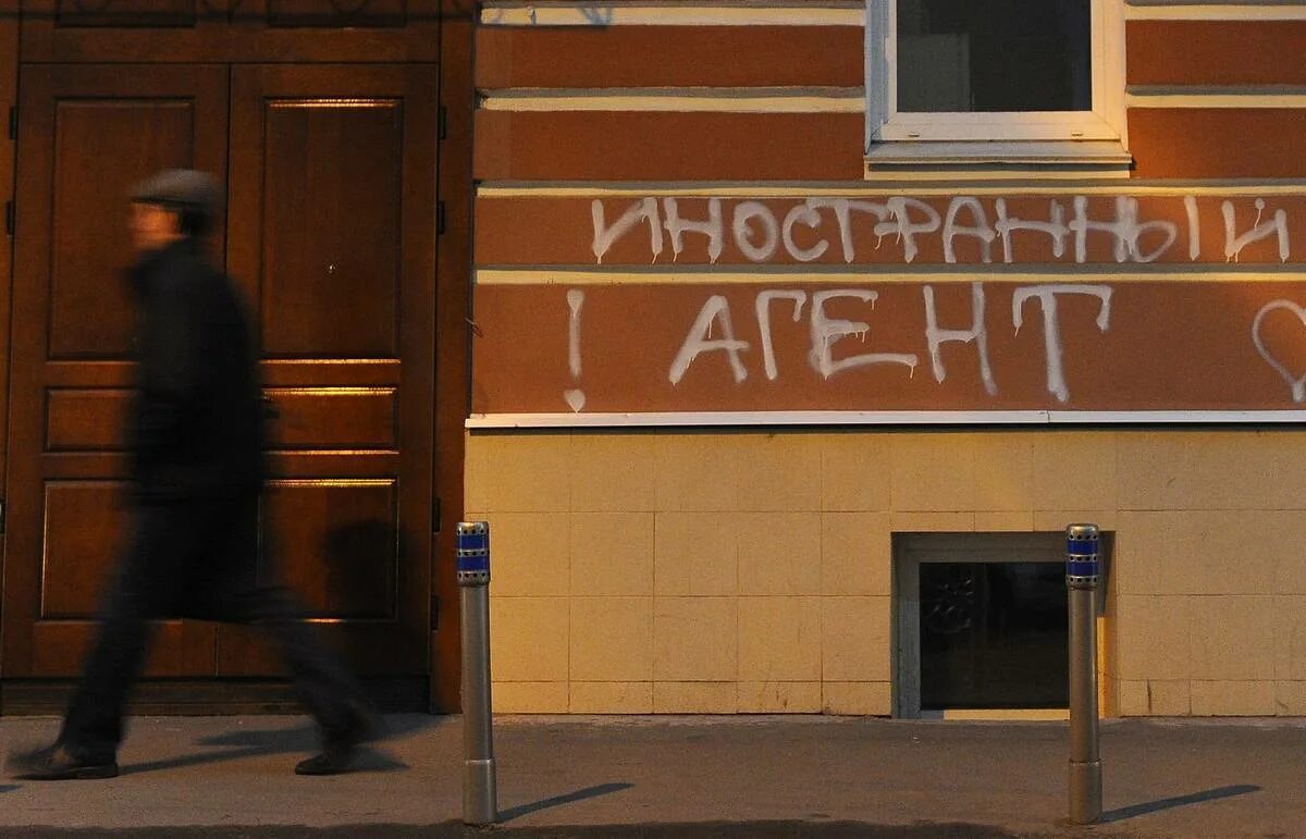 Реклама иностранных агентов. Иностранный агент. нко иностранные агенты. иностранный агент (россия). закон об иностранных агентах.