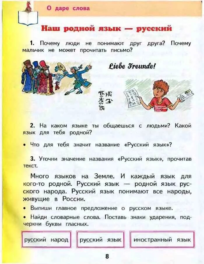 Язык страница 23. Родной язык 2 класс учебник. Учебник родной 2 класс. Книга родной русский язык 2 класс. Готовые домашние задания по русскому языку.