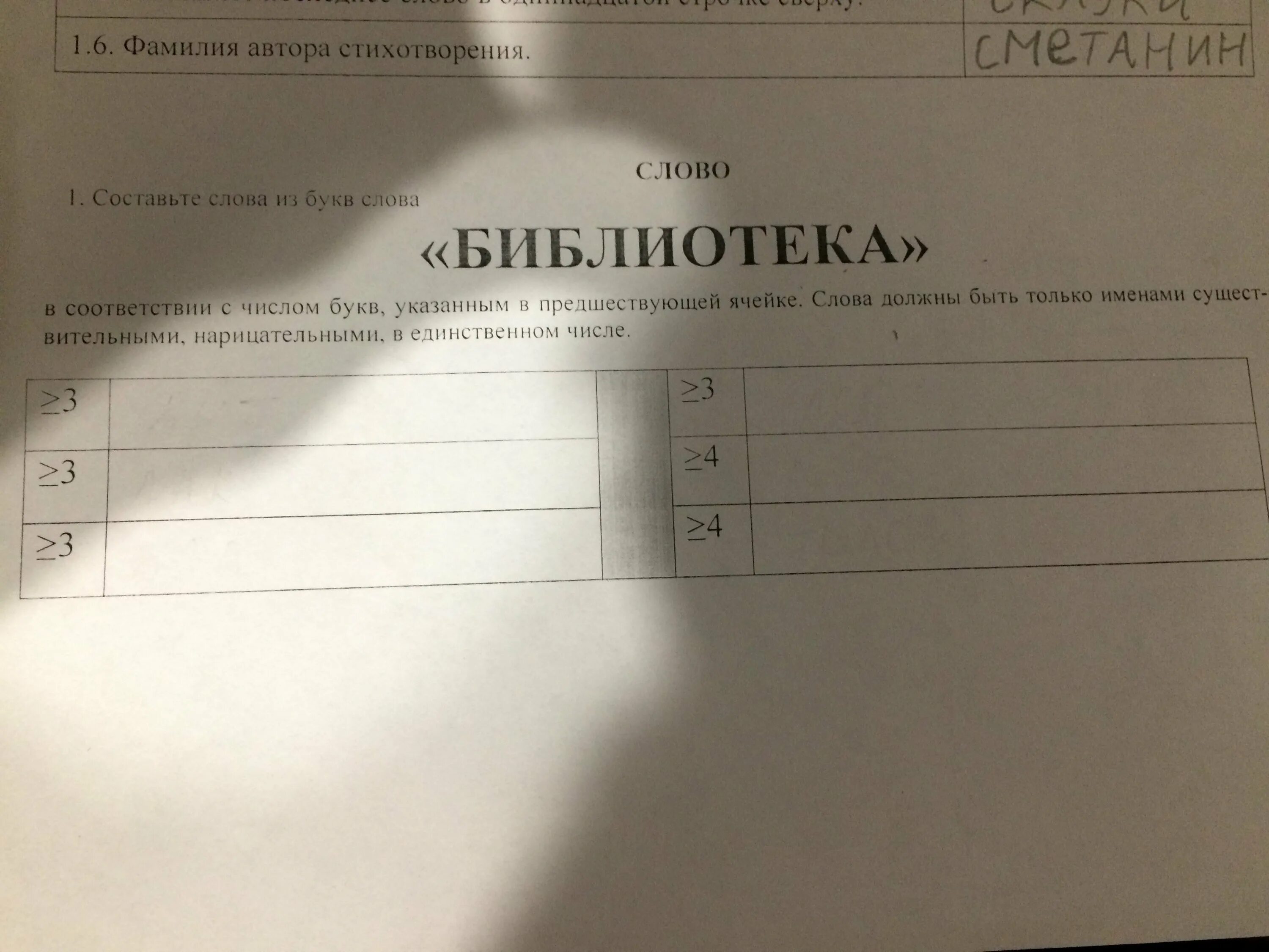 Составить слова из слова библиотека. Составить слово библиотек. В соответствии с числом букв указанным в предшествующей ячейке. Библиотека слова из слова ответы. Слова из слова библиотека ответы