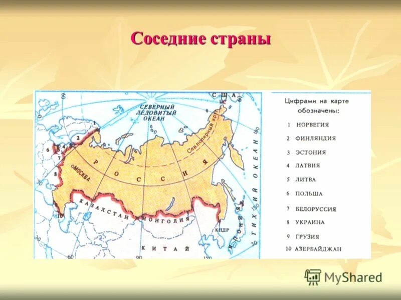 Соседи россии 9 класс. Крайние точки России государства соседи. Карта России с крайними точками и странами. Страны соседи России на карте России. Границы стран соседей России.