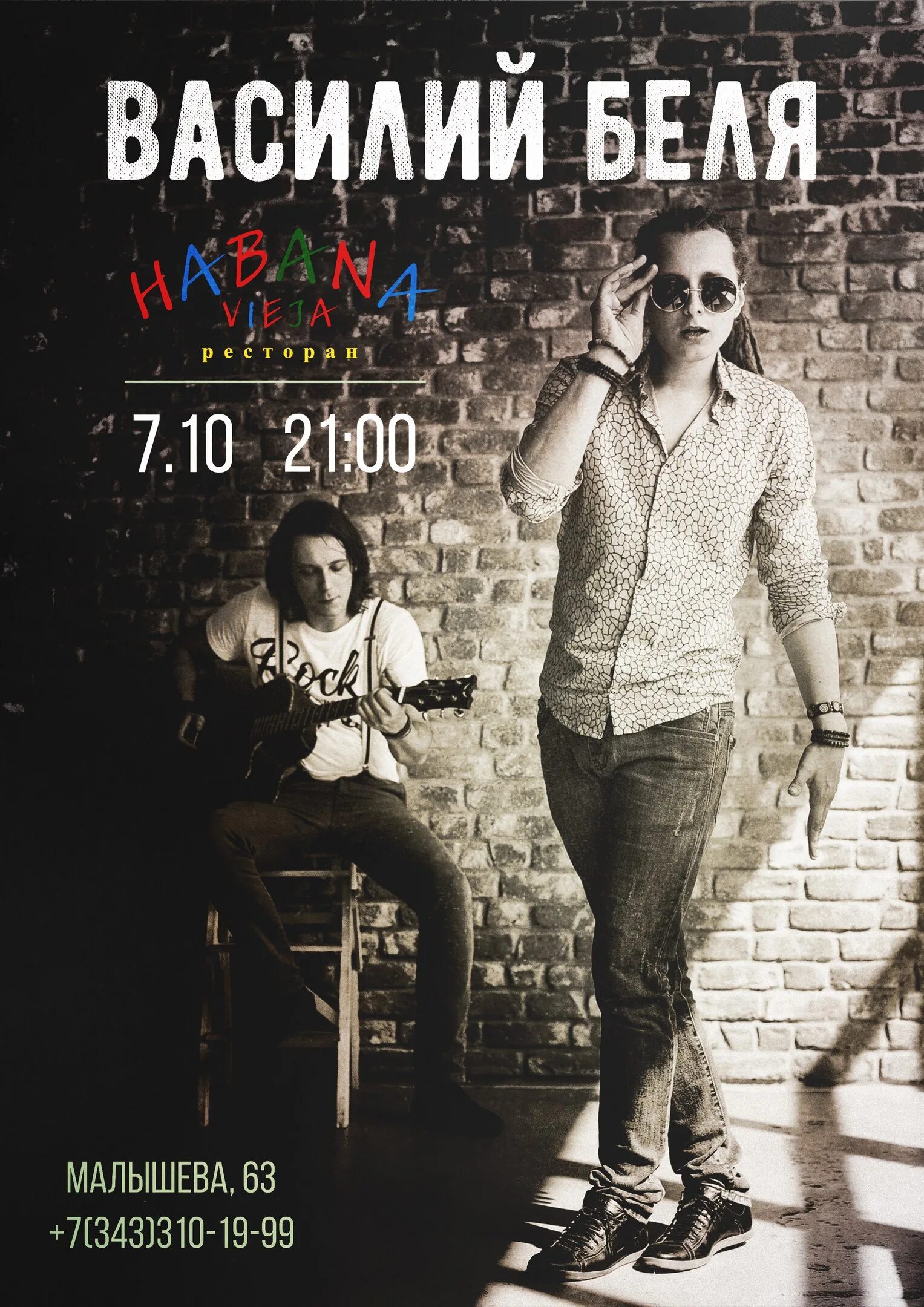 Вася беля. Вася беля. Вася беля. Вася беля и трио. Сем беливи.