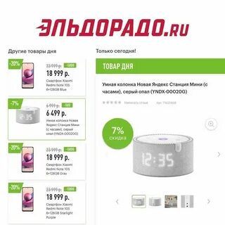 Умная колонка алиса эльдорадо
