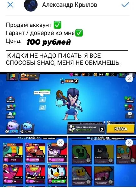 Где продать аккаунт браво. Аккаунт браво старс. расценки аккаунтов в бравл старс. магазин аккаунтов браво старс. продаю акк в браво старс.