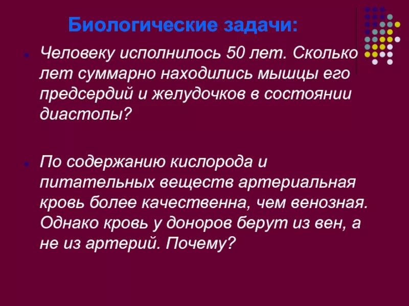 Сколько лет исполняется человеку