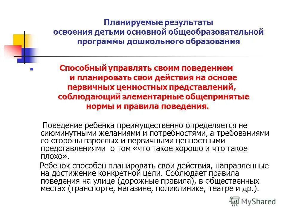 Планируемые результаты в доу. Требования фгос до к результатам освоения ооп до представлены в виде. Требования к результатам освоения программы доу фгос. Требования к результатам освоения ооп. Результаты освоения программ дошкольного образования.