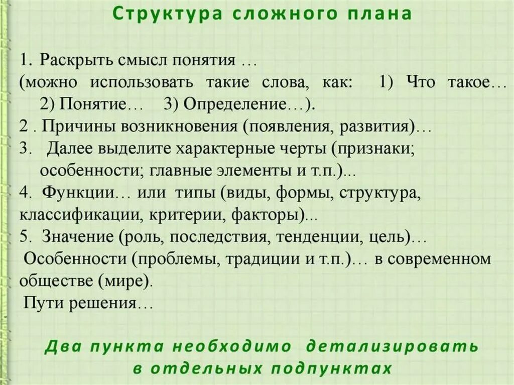 Составление сложного плана по обществознанию ЕГЭ. Как написать сложный план по обществознанию ЕГЭ. Как составлять план по обществознанию. Алгоритм написания сложного плана по обществознанию ЕГЭ 2020. Задания по тексту обществознание егэ