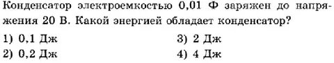 Контрольная работа по физике 8 класс конденсатор