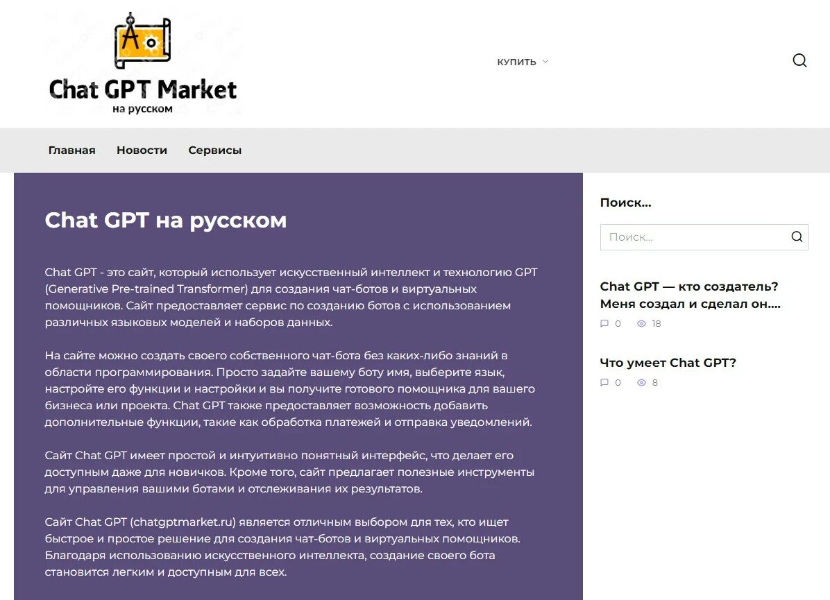 Chat GPT на русском. Chatgpt на русском. Аналоги chat GPT. Российские аналоги chat GPT. Купить chat gpt в россии