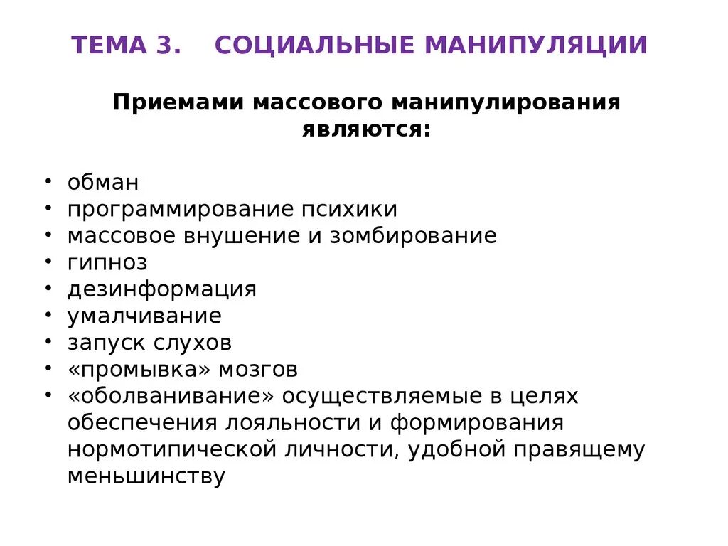 Манипуляция реферат. Социальные манипуляции. Приемы манипуляции. Приемы манипулирования. Манипуляция социальным примером.