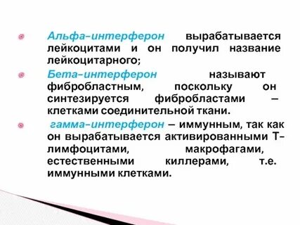 Интерферон гамма это
