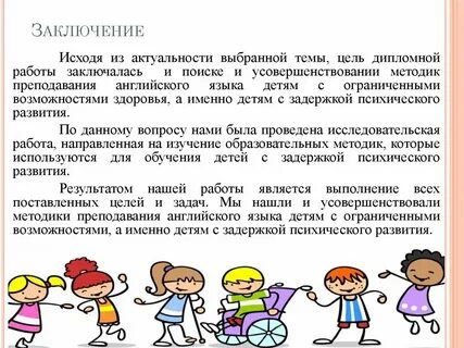 Обучение грамоте детей с овз