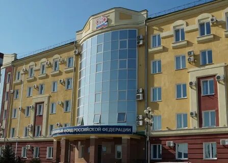 Пенсионный фонд благовещенск