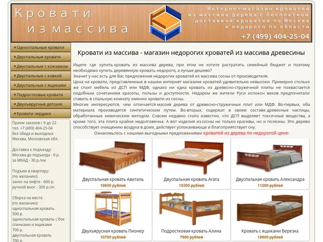 Кровать Пионер сборка. Большой выбор кроватей в Москве. Параметры коробки из массива дерева. Коммерческое предложение кровати из массива.
