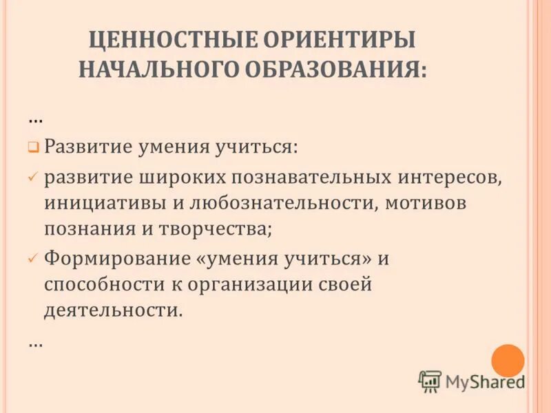 Описание ценностных ориентиров. Описание ценностных ориентиров