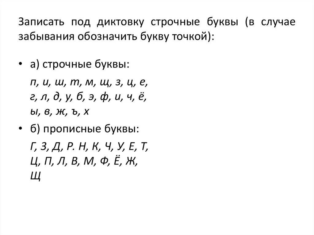 Пишем слова под диктовку. Буквы под диктовку. Запиши буквы под диктовку. Буквы под диктовку 1 класс. Запиши под диктовку 1 класс.