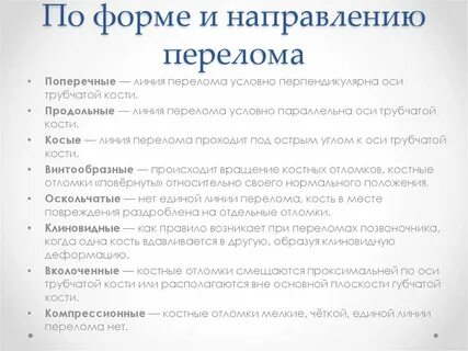 Линия перелома прослеживается