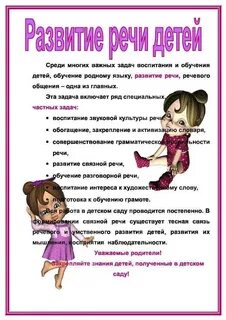 Консультация развитие речи в семье