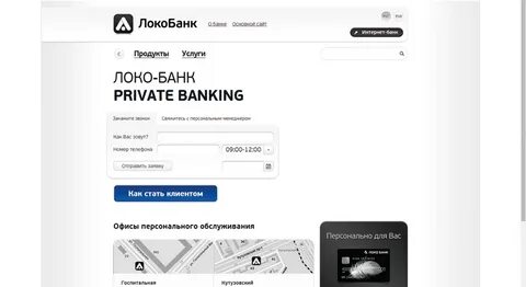 Номер телефона локо банка горячая