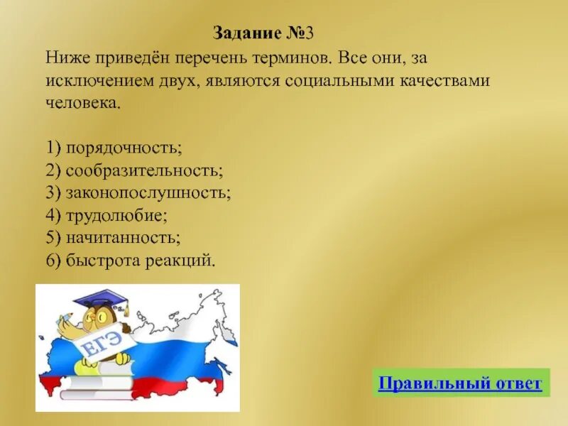 Социальные термины список. Сообразительность это социальное качество. Социальные качества человека ЕГЭ. Все термины социальные качества человека. Социальные качества человека начитанность.