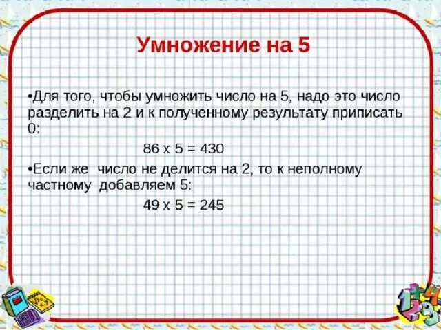 3 28 умножить на 3 5. Различные приемы умножения. как решать умножение. 2 умножить на 2 и умножить на 2 сколько. умножение числа 2 и на 2 4.