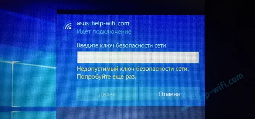 Некорректные данные попробуйте еще раз. Недопустимый ключ безопасности. Недопустимый ключ безопасности сети. Ключ безопасности сети виндовс 10. Windows 10 недопустимый ключ безопасности сети.