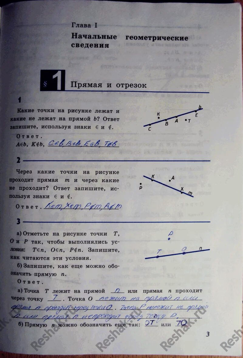 Начальные геометрические сведения прямая и отрезок. Начальные геометрические сведения. Глава 1 начальные геометрические сведения ответы 7. Глава 1 начальные геометрические сведения ответы 7 класс. Глава 1 начальные геометрические сведения ответы 7.
