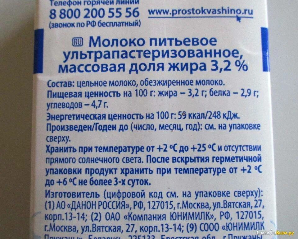 Срок годности молока в пакете. Молоко простоквашино срок годности. молоко простоквашино пастеризованное срок годности. ультрапастеризованное молоко простоквашино срок годности. молоко простоквашино срок хранения.
