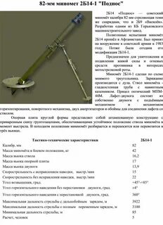 Дальность стрельбы миномета