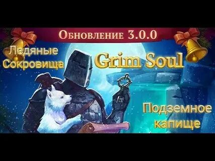 Ледяная сокровища
