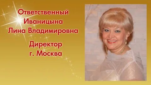 Лине владимировне