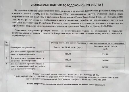 Коммунальные услуги симферополь